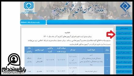 آزمون بیمه های زندگی